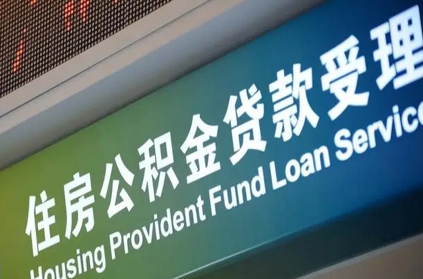 7月公积金调整-孟州公积金代办平台
